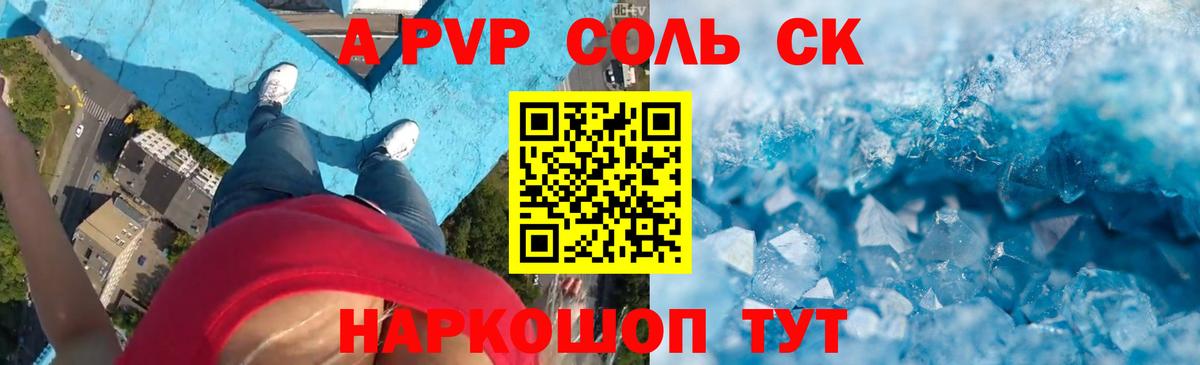 A-PVP Соль Лосино-Петровский
