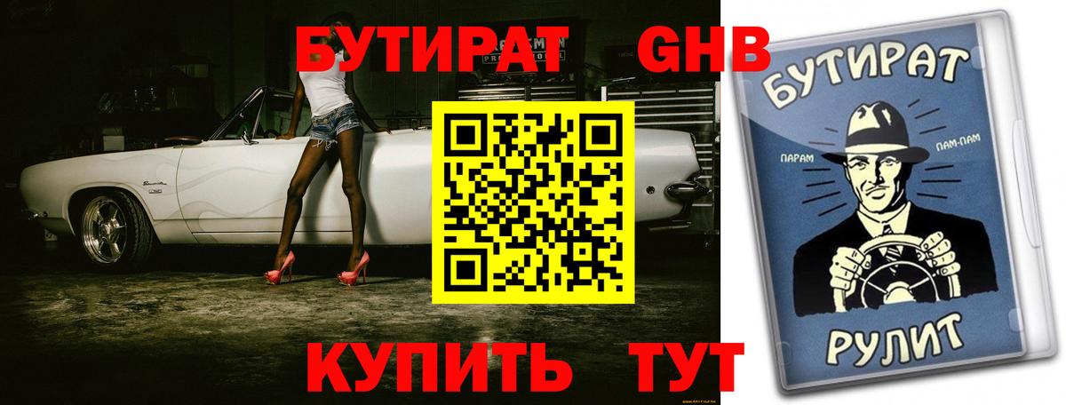 Бутират  Вход с VPN  Лосино-Петровский  БУТИРАТ 1.4BDO 