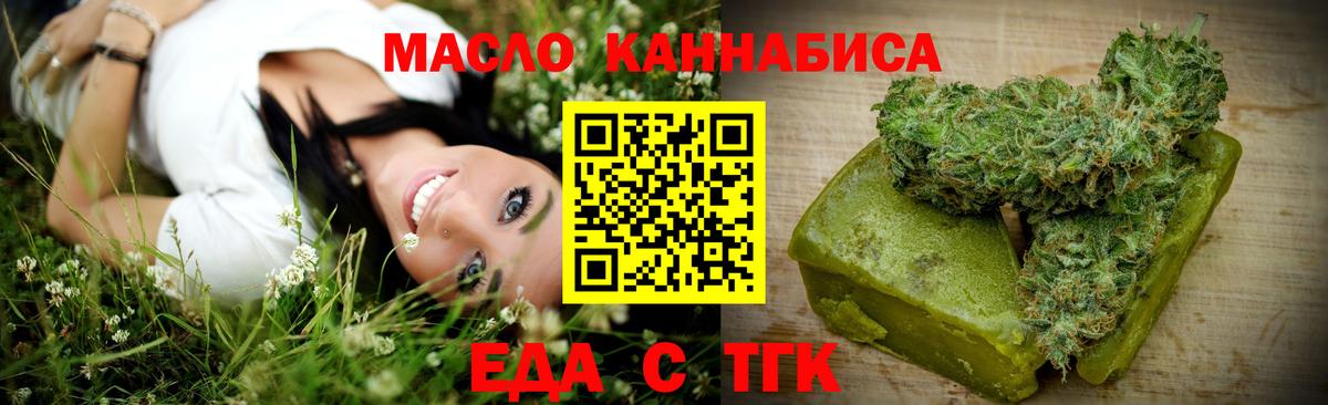 Еда ТГК марихуана  Вход с VPN  Лосино-Петровский 
