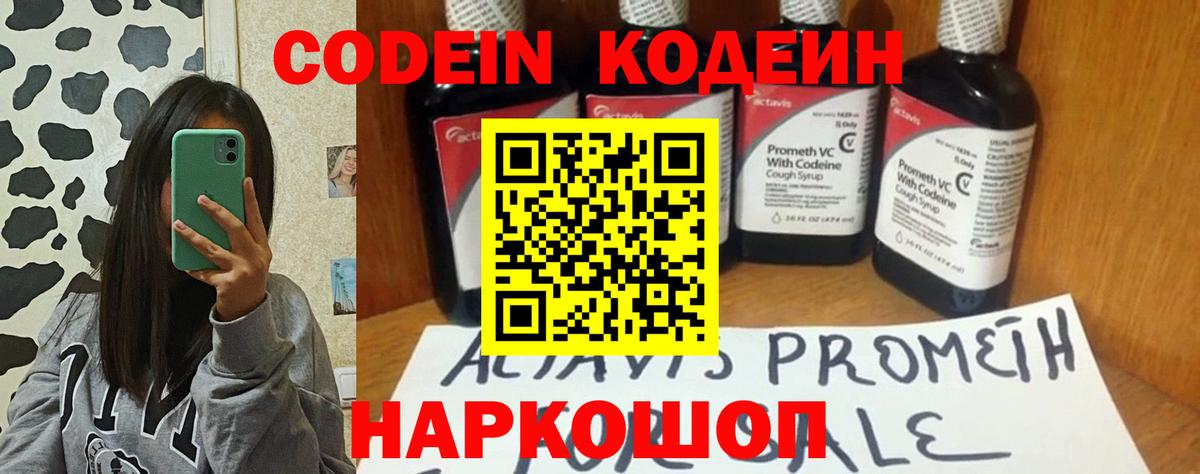 Лосино-Петровский  Codein Purple Drank  Вход с VPN  Кодеин напиток Lean (лин) 