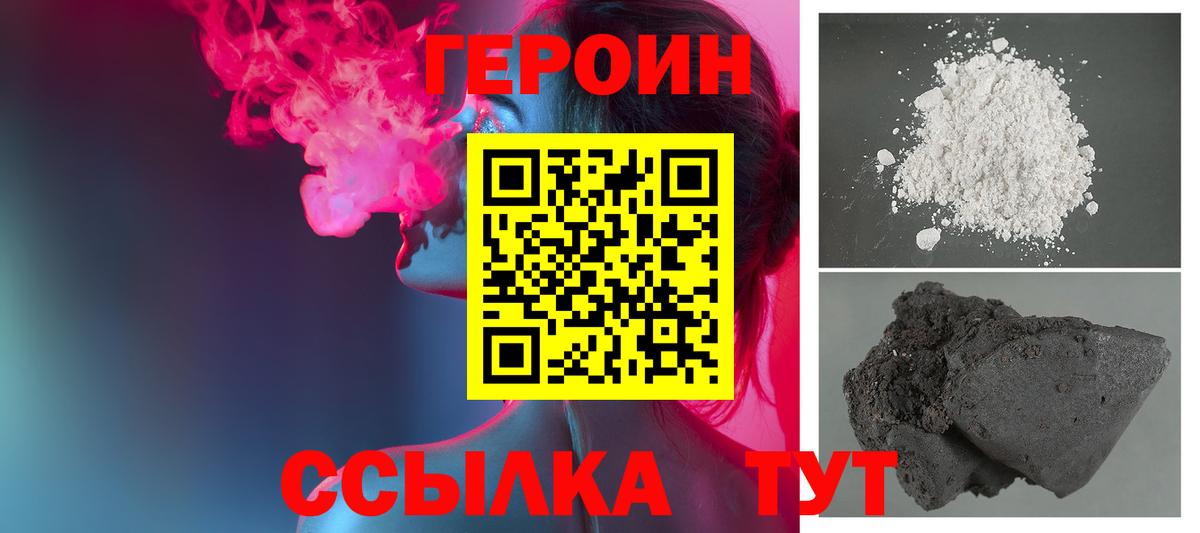 Лосино-Петровский  ГЕРОИН  Вход с VPN  Героин гречка 