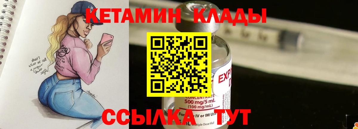 КЕТАМИН ketamine Лосино-Петровский
